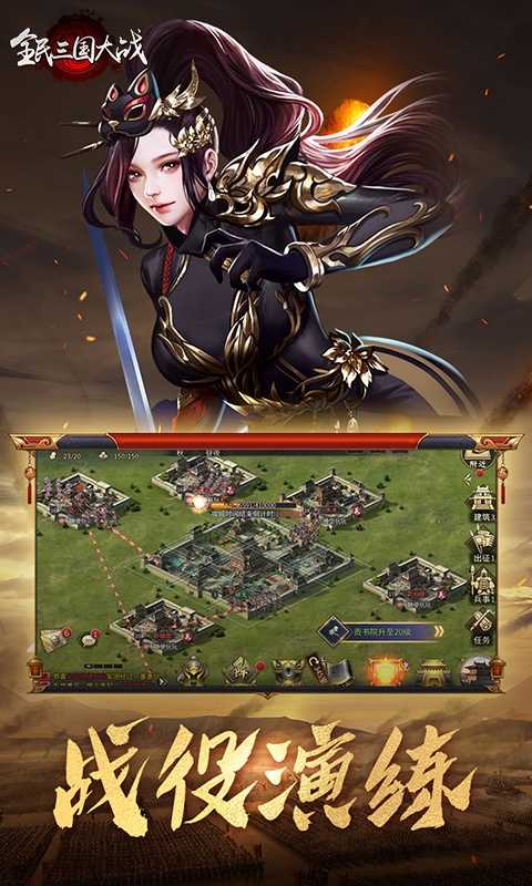 全民三国大战游戏安装包图3