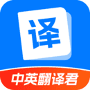 中英翻译君安卓官方版 v1.5.8