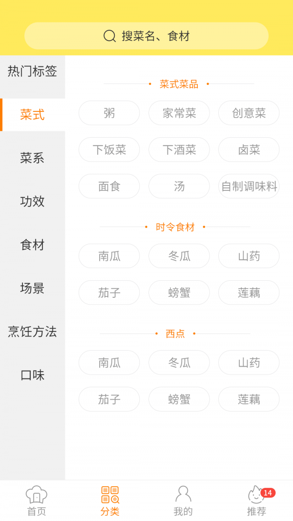 懒人做菜安卓直装版图1