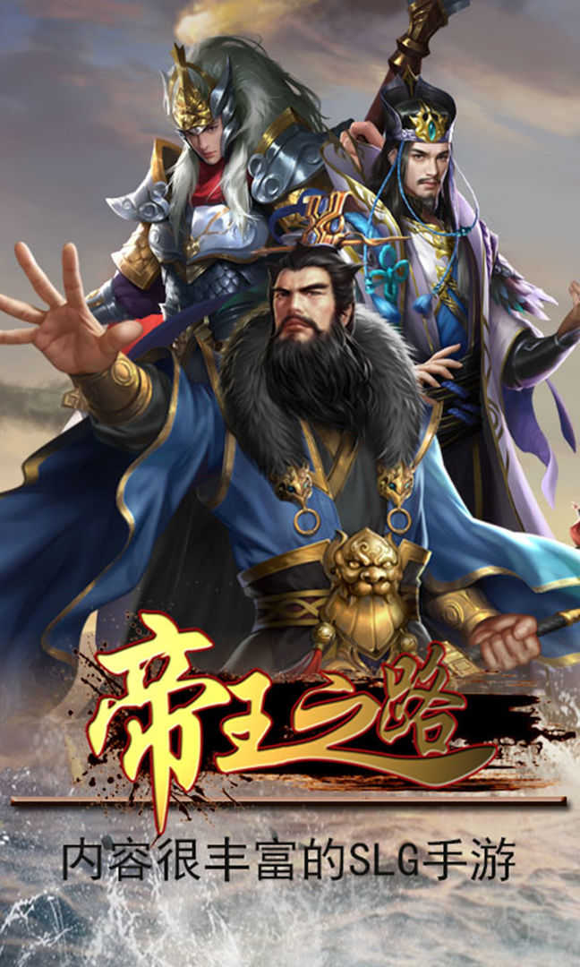 帝王之路免广告游戏最新版图1