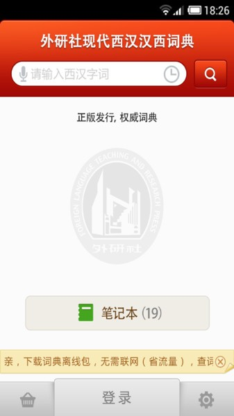 外研社西班牙语(1)
