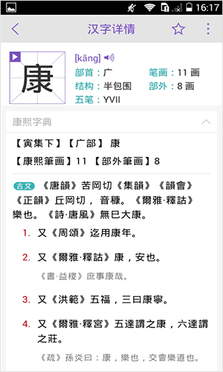 康熙字典安卓免费版图3