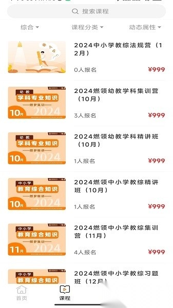 燃领教育(1)