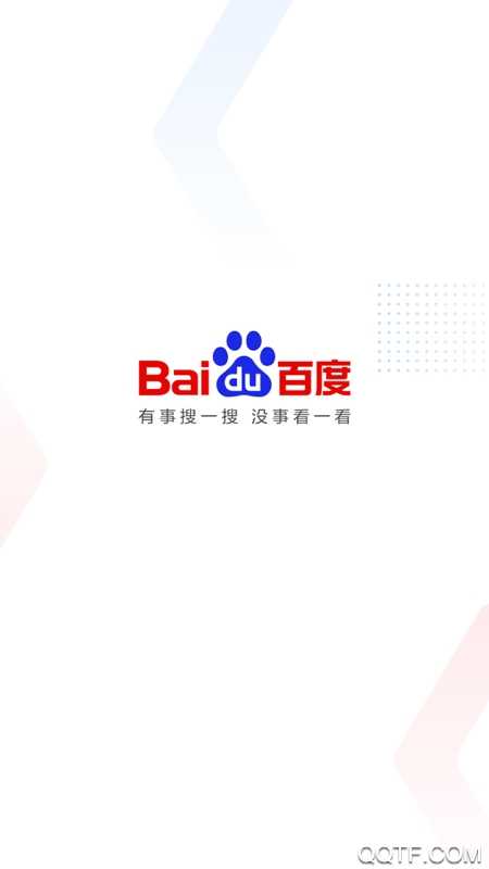 百度app手机版图1