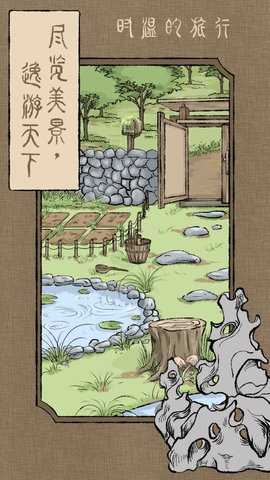 时温的旅行安卓免费版