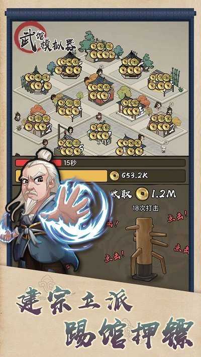 武馆模拟器手机正版
