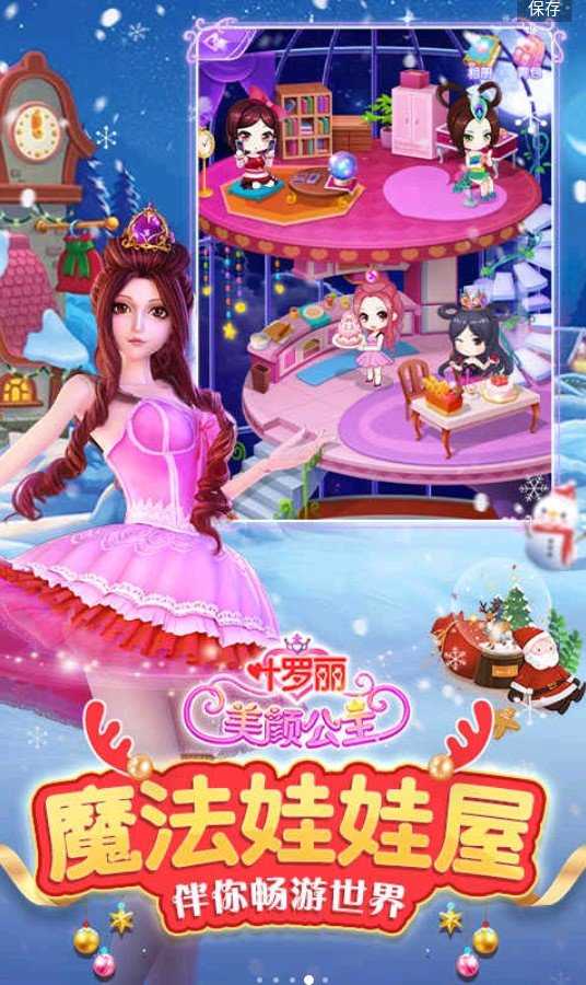 叶罗丽美颜公主手机版