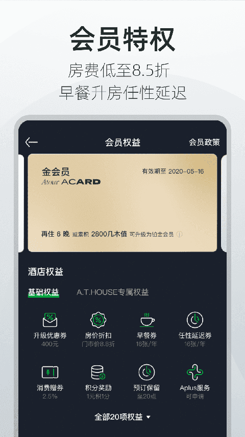 亚朵酒店