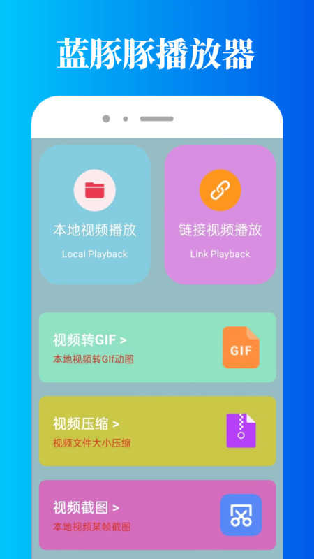 蓝豚豚播放器图4