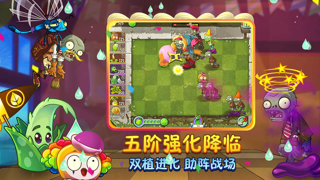 PVZ2高清版图2