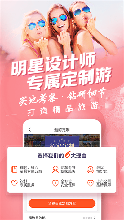 中青遨游旅行通用版