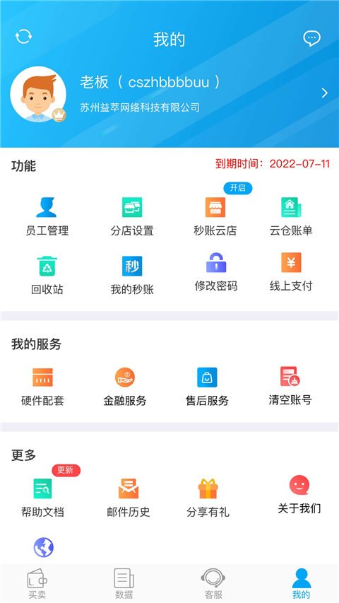 秒账