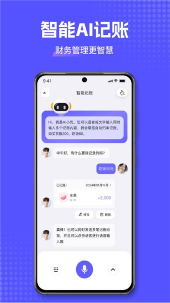 小兜记账官方正版图3