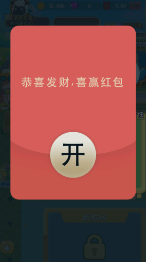 全民大丰收红包版(3)
