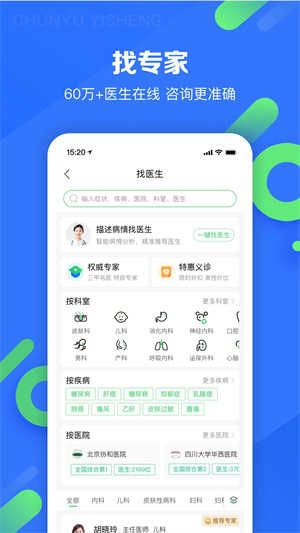 春雨医生