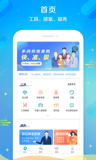 多问律师端图1