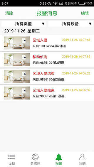 Seetong免费版图4
