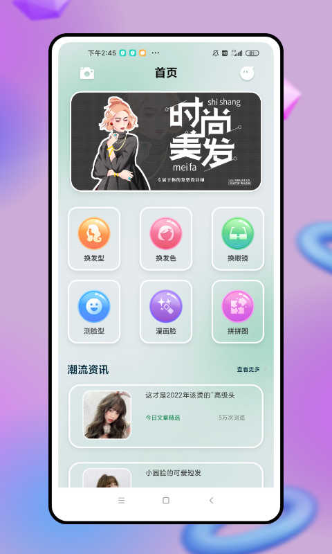 发型设计