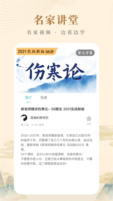 知源中医官网版