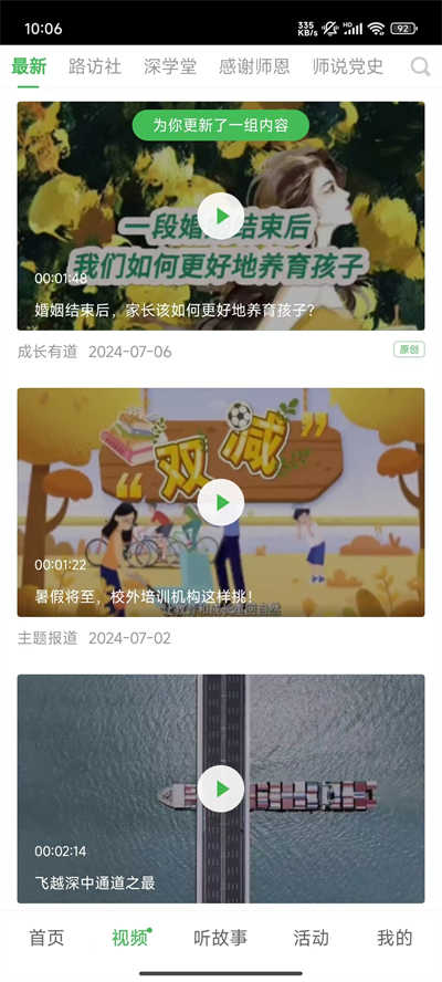 深学app图2