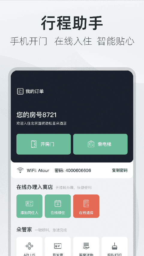 亚朵酒店