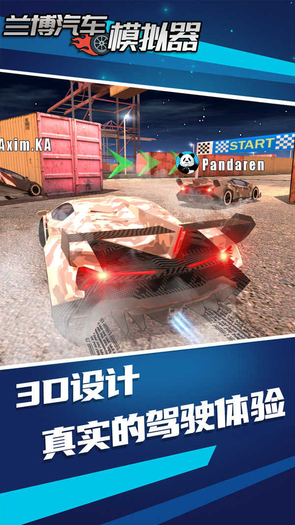 兰博汽车模拟器