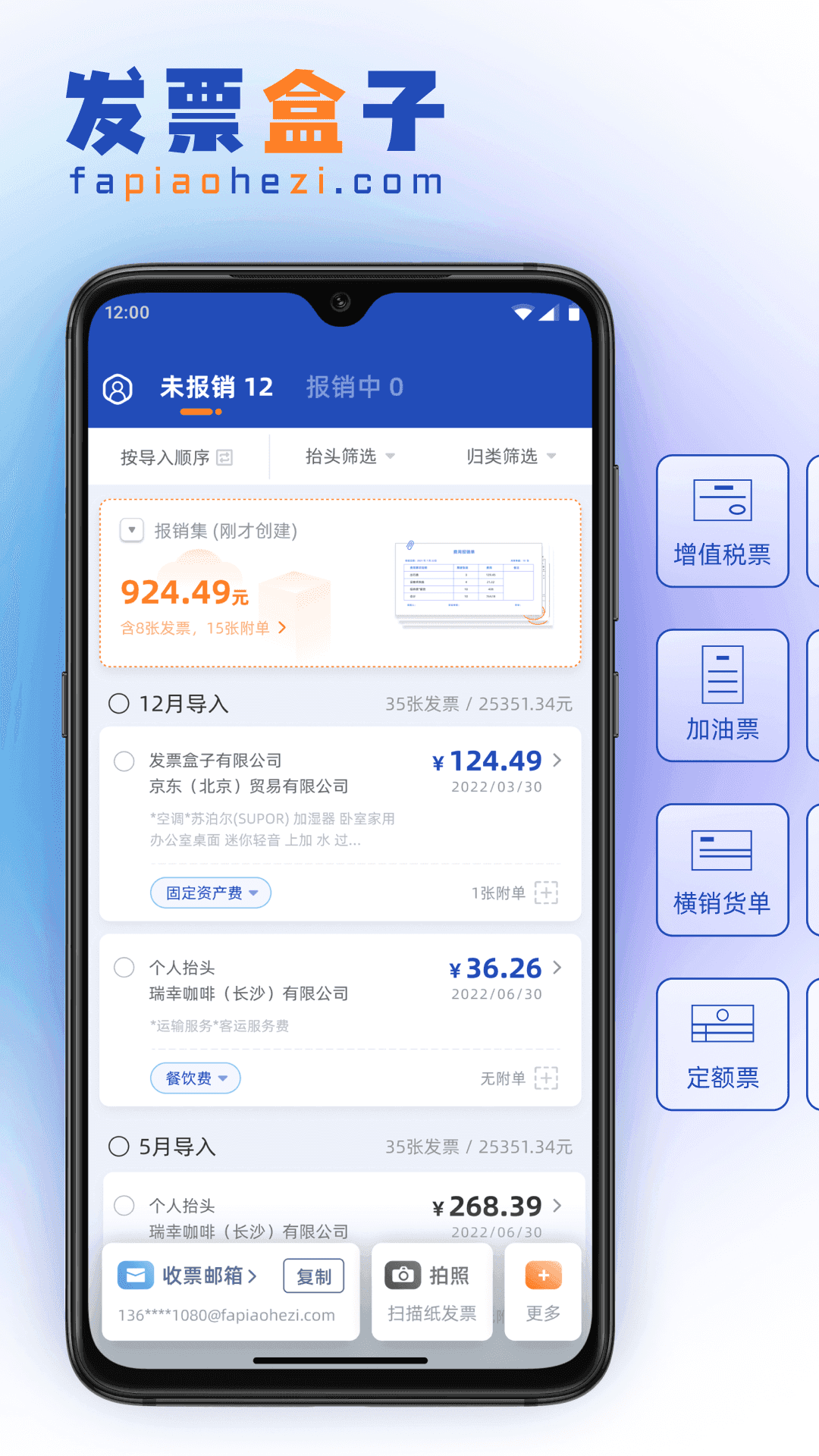 发票盒子