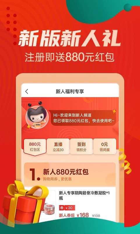 惠买app官方版(1)
