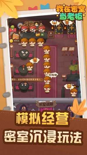 我在密室当老板游戏安装包