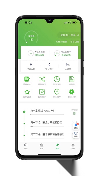 会过宝网校官方版