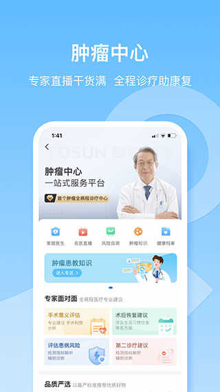 复星健康app(5)