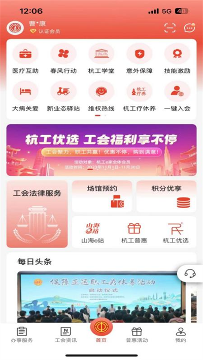 杭工e家免费原版