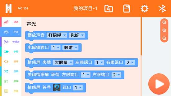 鲸鱼积木编程安卓免费版图3