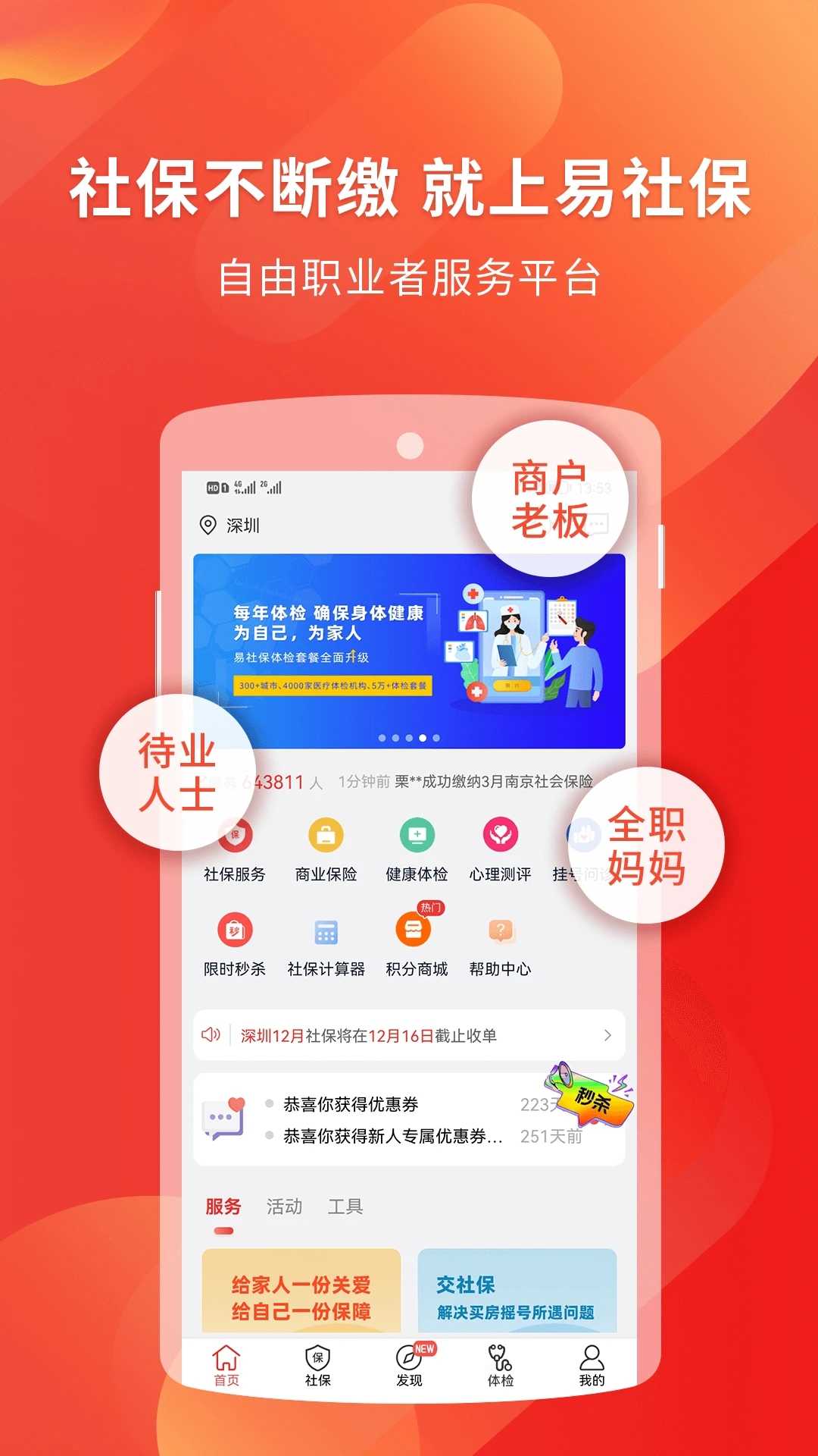 易社保最新免费版(2)