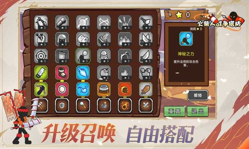 火柴人战争：塔防免广告无广告版图3
