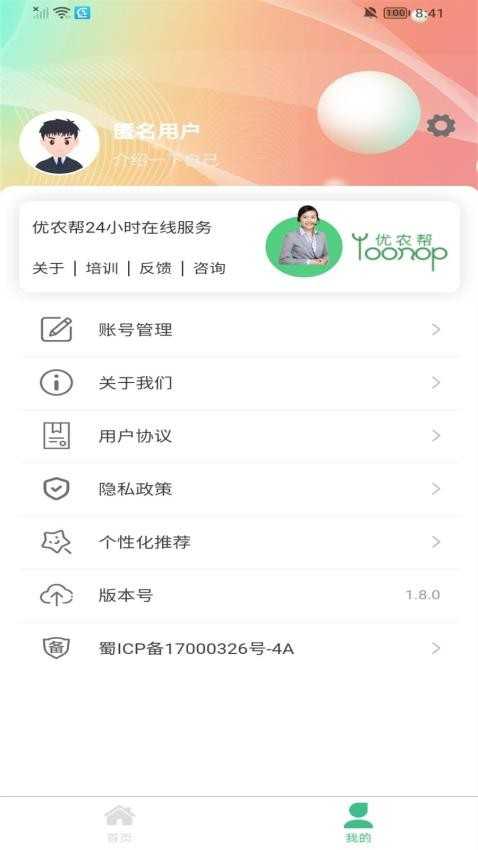 优农帮最新免费版图2