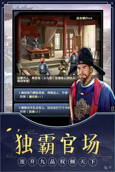 极品芝麻官渠道服游戏无广告版图2