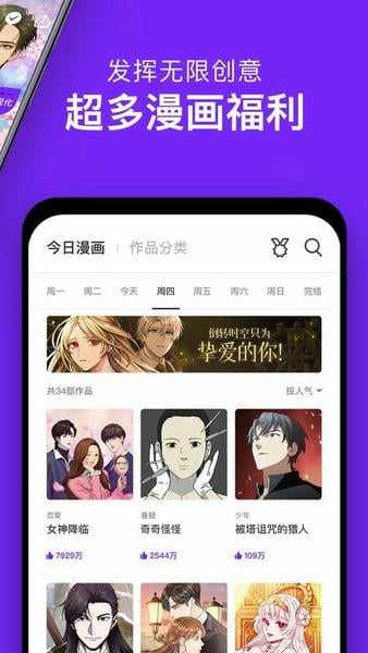 咚漫漫画台湾版截图3
