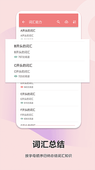 高考英语通手机正版图2