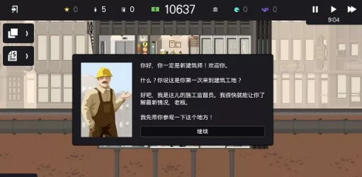 摩天大楼打造记中文版