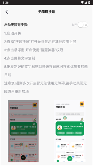 搜题神器图1