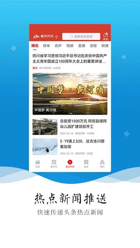 美丽阿坝安卓版