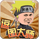 逗图大师
