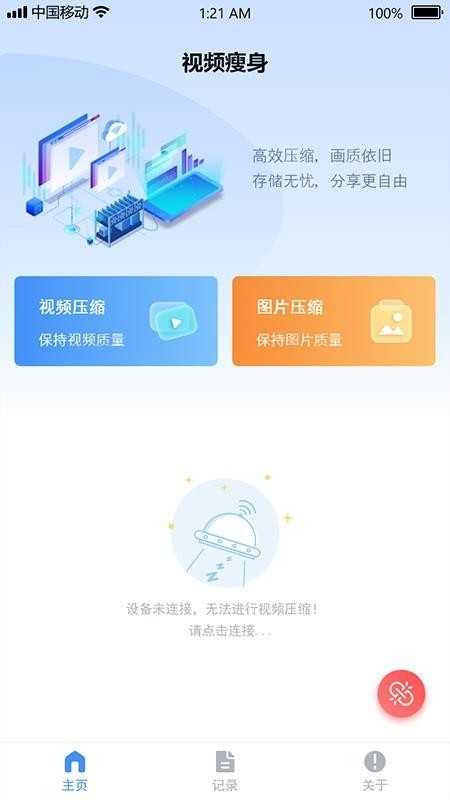 视频瘦身宝