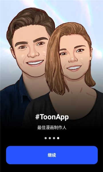 toon安卓版图4