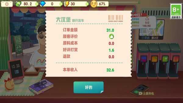 烹饪大舞台官方版