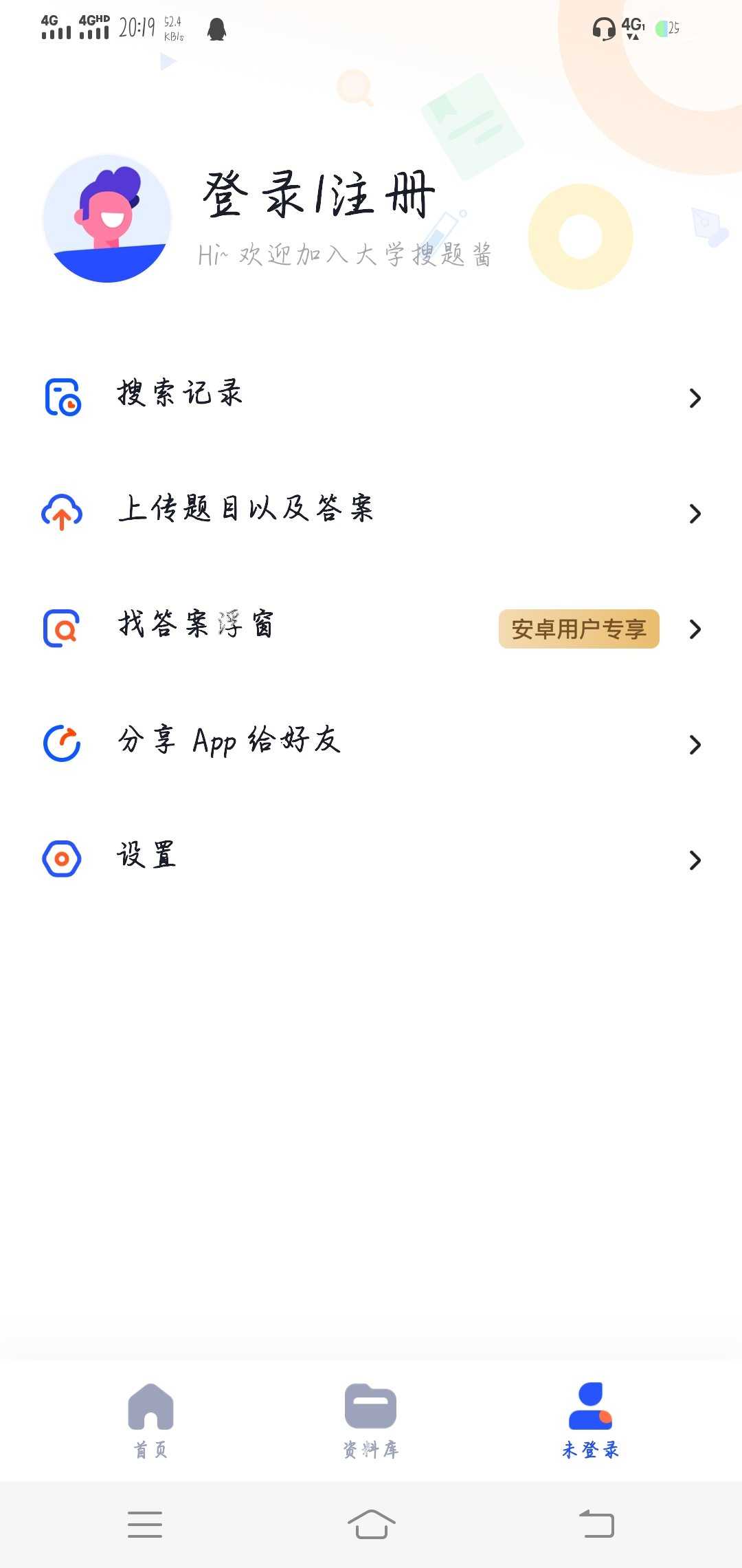 大学搜题酱手机最新版