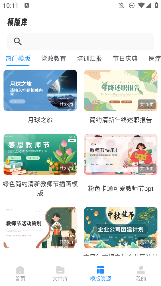 AIPPT制作师app正版图3