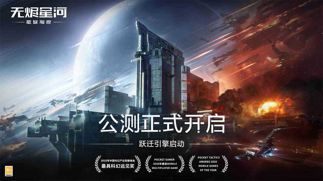 星战前夜:无烬星河网易游戏安装包图4
