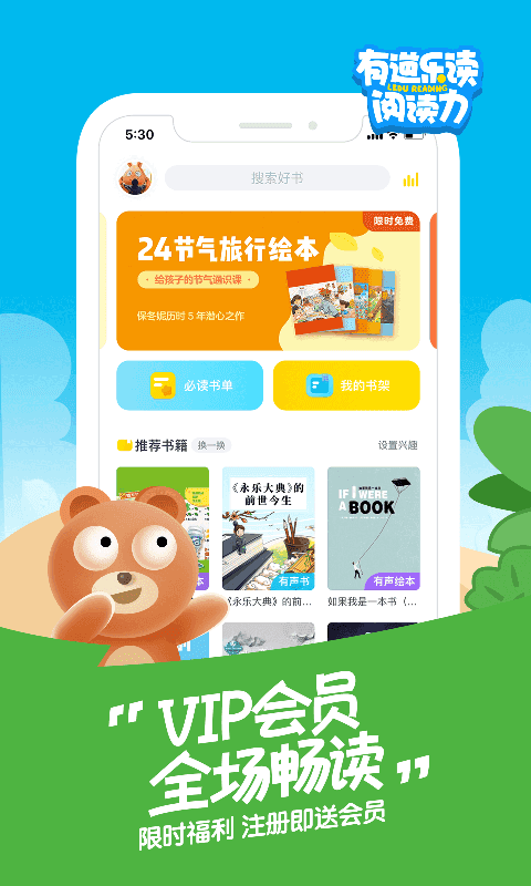有道乐读通用版图1